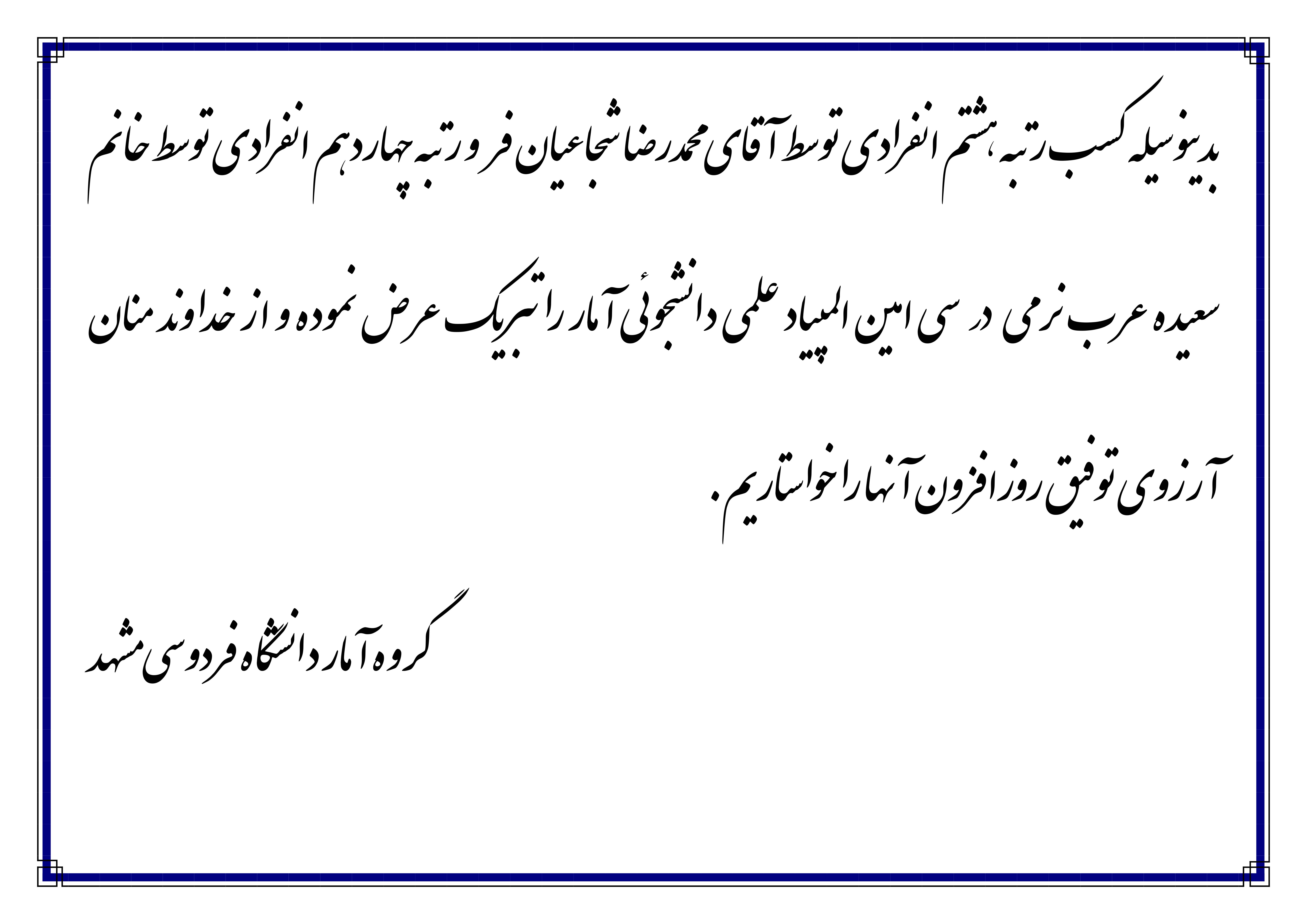 tabrik olampiad daneshjooe amar1404