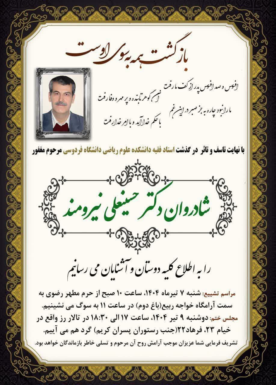 دکتر نیرومند